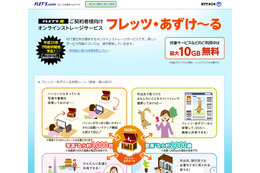 NTT東、オンラインストレージ「フレッツ・あずけ～る」を7月29日より提供開始 画像