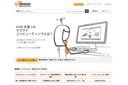 日立、アマゾンウェブサービスとの連携を本格開始……クラウド事業を強化 画像