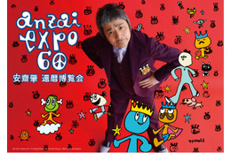 ソラミミスト・安齋肇の還暦博覧会、渋谷パルコにて開催。ビームスのトレジャーボックスも発売！ 画像