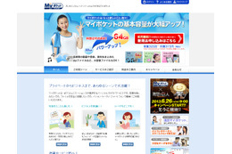 NTT Com、パーソナルクラウド「マイポケット」の保存容量を拡大……“進撃の巨人”とのコラボキャンペーンも実施 画像