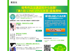 LINE、無料で小説を楽しめる「LINEノベル」公開……作家発掘コンテストも開催 画像