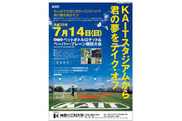 【夏休み】神奈川工科大のサイエンスイベント……小学生から一般まで 画像