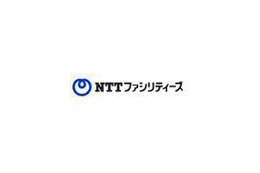 NTTファシリティーズ、データセンター環境構築事業の受注体制を強化 画像
