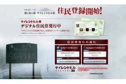 あなたもサイレントヒル県の住民になれる 住民票を発行 画像