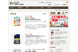 文春文庫、文庫巻末の解説文を発売と同時にネット掲載……「本の話WEB」で公開