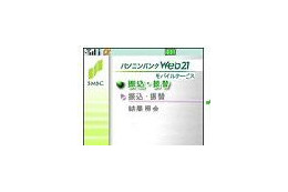 三井住友銀行、法人向けモバイルバンキングサービスを8月から開始 画像