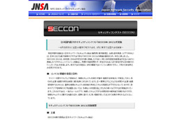 「SECCON 2013」、全国10ヵ所以上で開催　実施概要 画像