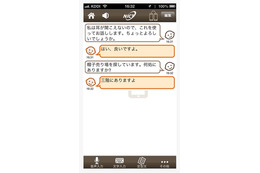 NICT、聴覚障がい者支援アプリ「こえとら」公開……文字と音声を互いに変換 画像