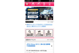 【お知らせ】「Interop Tokyo」を手軽にチェックできるアプリ「ExpoTODAY」 画像
