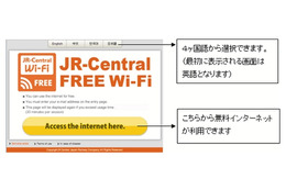 JR東海、東海道新幹線停車駅にて公衆無線LANサービスを提供開始……NTTBPが環境を構築 画像