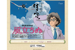 ジブリ最新作「風立ちぬ」、“異例の4分間”予告編に思わぬクレーム……上映タイミング変更 画像