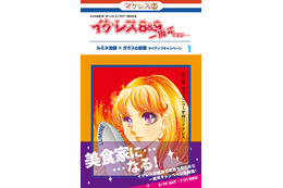 『ガラスの仮面』がルミネ池袋レストランフロアをジャック 6月15日-7月31日 画像