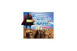 “じゃんけん”で目指せ、1,000万円!! 画像