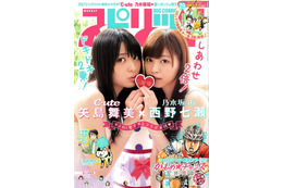 °C-ute矢島舞美&乃木坂46西野七瀬、グラビアで初の組み合わせ 画像