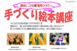 【夏休み】「手づくり絵本講座」の参加者募集 画像