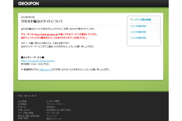グルーポンを騙るECサイトが出現 画像