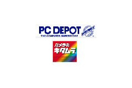 PCデポとキタムラが合弁会社!パソコンとカメラに強い大型専門店 画像