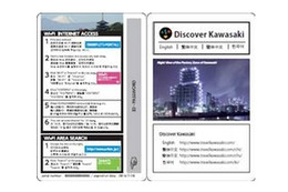 NTT東と神奈川県内の観光協会など、海外からの観光客向けにFree Wi-Fiカードを配布 画像