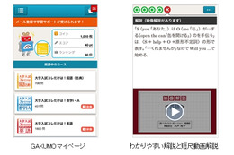 KDDI、スマホ活用の学習・知育サービス「GAKUMO」「こどもパーク」開始 画像