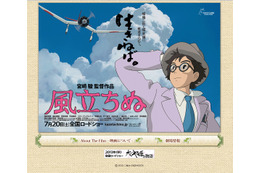 「魂を鷲掴みにされて揺さぶられて大号泣」……ジブリ最新作「風立ちぬ」を著名監督ら絶賛 画像