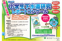 【夏休み】小学生下水道研究レポートコンクール 画像