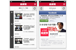 “当確のバラ”を求め、安倍総理がジャンプ!?……自民党の公式スマホアプリが登場