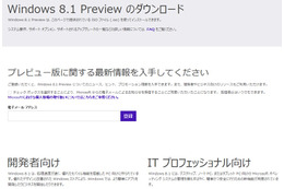 Microsoft、「Windows 8.1」ISO版も公開……Windows 7ユーザーなど向け