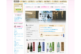 カクヤスECサイト、新コンテンツ『e-LOVE(えらぶ)日本酒』開始 画像