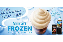 新食感のフローズンレシピを自宅で!ネスレ、「ネスカフェ エクセラ フローズンクレマ セット」を販売開始 画像