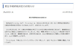 ウィルコム、順調な業績回復で更生手続終結……ソフトバンクの連結子会社に 画像