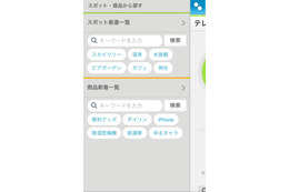 ヤフーとGyaO、TVで紹介されたスポット・商品を後からチェックできる「テレログ」公開 画像