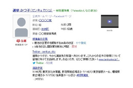 ヤフー、参院選に向け「Yahoo！検索」を期間限定で機能強化……特集ページ開設も 画像