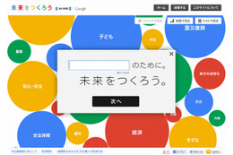 【ネット選挙】グーグルと毎日新聞社、企画サイト「未来をつくろう 参院選 2013」開設 画像