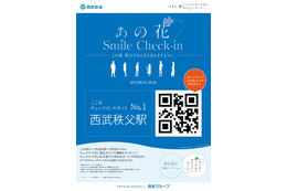 サイバーAと西武鉄道、“スマホ×アニメ×街”がテーマのO2O「あの花Smile Check-in」開始 画像