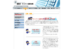 警察庁、サイバー犯罪対策「夏休み特集」ページを開設 画像