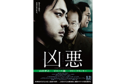 山田孝之　実在事件を映画化した『凶悪』、モントリオール映画祭へ出品決定 画像