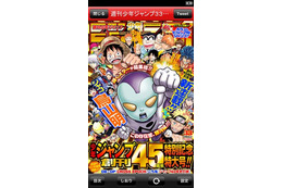 集英社、「週刊少年ジャンプ」デジタル版を13日発売! 画像