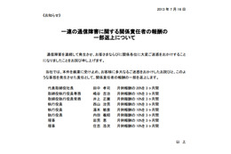 総務省、一連の通信トラブルでKDDIに行政指導……KDDI側は関係者の報酬を返上 画像