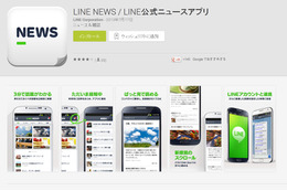 LINE、スマホアプリ「LINE NEWS」を配信開始 画像