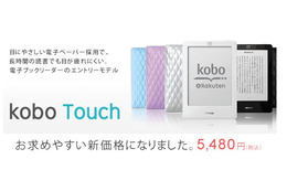 楽天kobo、電子書籍リーダー「kobo Touch」を1,500円値下げし5,480円に 画像