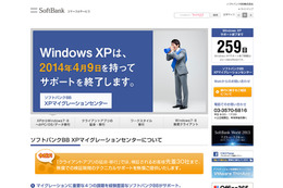 ソフトバンクBB、サポート終了後の対応を支援する「XPマイグレーションセンター」開設 画像