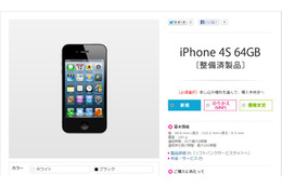 ソフトバンクモバイル、整備済iPhone 4Sの販売を開始……「SoftBank ONLINE SHOP」限定 画像