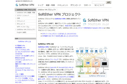 SoftEther VPN 1.0、フリーウェア正式版が公開……日本語サイトも公開 画像
