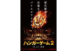 シリーズ第2弾、『ハンガー・ゲーム2』特報解禁……12月日本公開【動画】 画像
