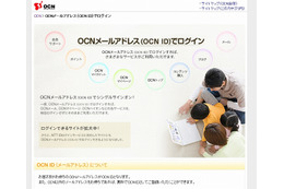 OCN、400万IDが流出の可能性……5つの不審なプログラムファイルを発見 画像