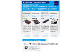 ZIGSOW、Windows 8 特設ページ「Windows 8 Ready!」にてユーザーレビューを公開……Windows 8 Pro割引クーポンも 画像