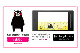 くまモンに着せ替えも可能！　オムロンソフト、Android向け文字入力『Wnn Keyboard Lab』公開 画像