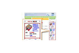 楽天、ウェブページの内容に関連する商品を自動表示する「楽天ダイナミックアド」 画像