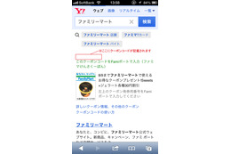 Yahoo！JAPAN×ファミマ、連携企画「ファミマけんさくーぽん」開始……検索画面にクーポン表示 画像