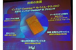 インテル、90nmプロセスのPentium M 755/745/735を発表 画像
